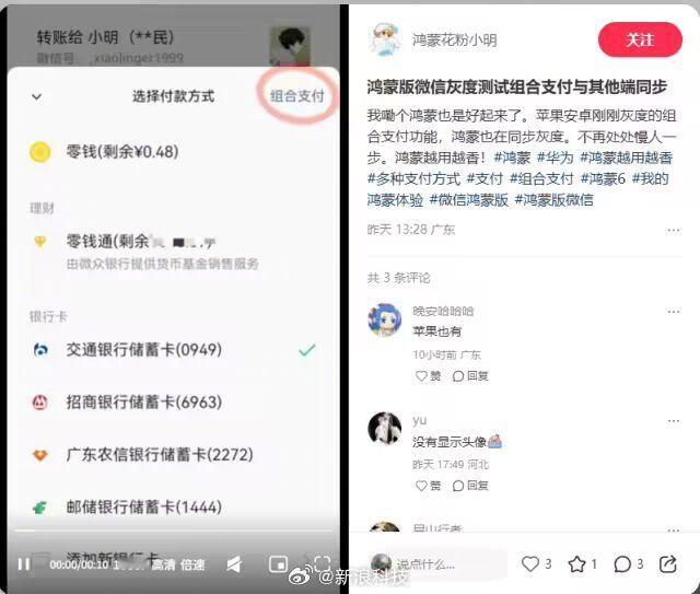 【微信转账可以组合支付了】微信近期在 iOS 和安卓双端迎来了一波更新，其中出现