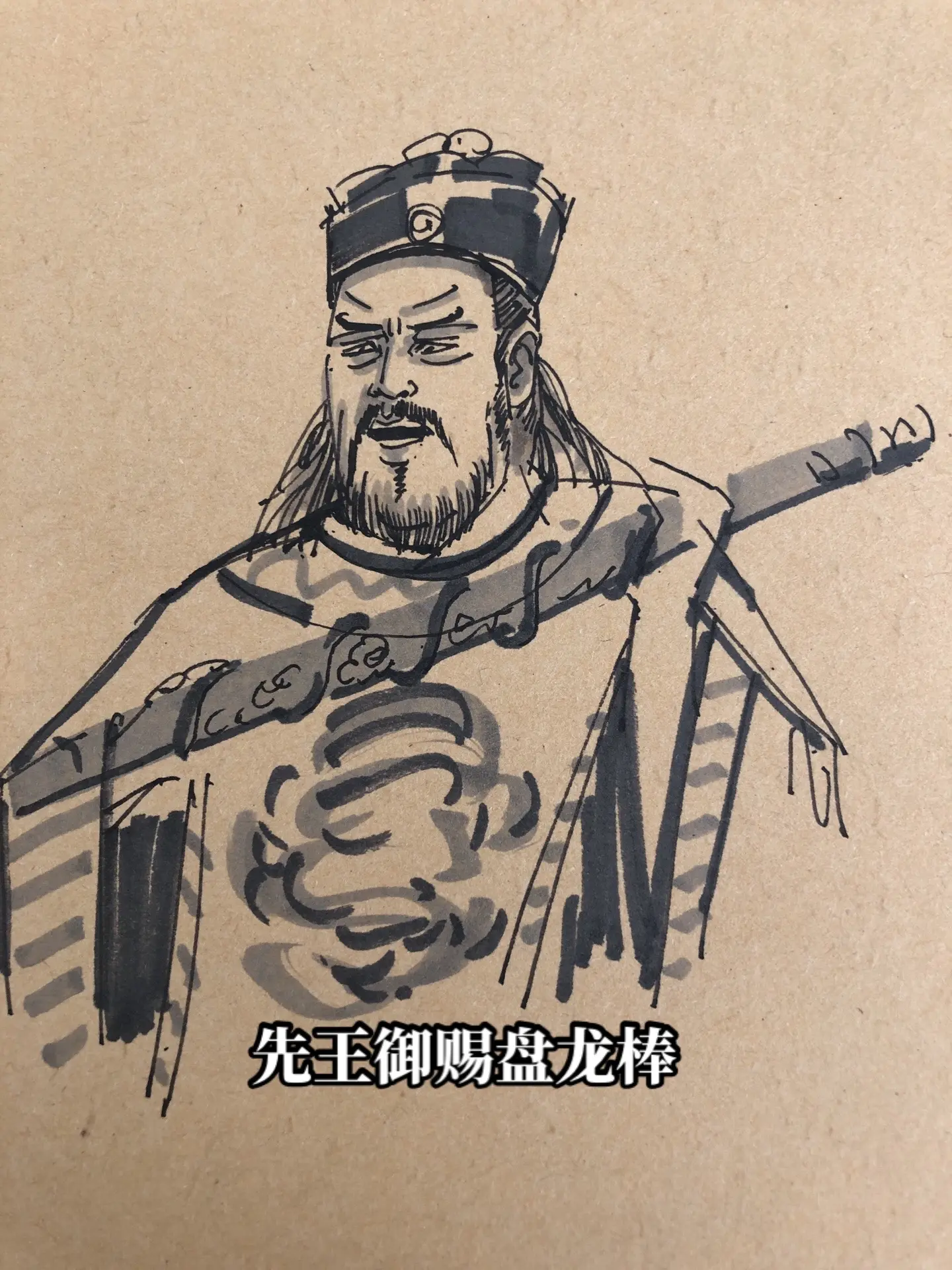 打王五连组登场。历史大宋