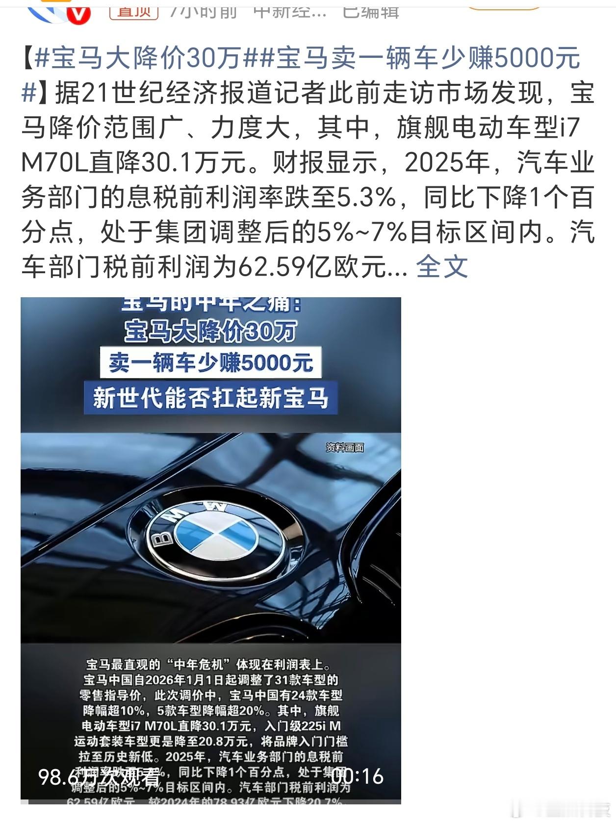 宝马大降价30万直降30万？我的天哪，没说错吧？这年头宝马都不值钱，国产汽车真的
