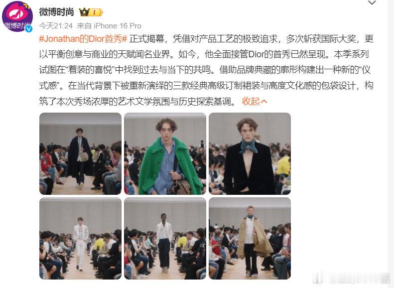 Jonathan的Dior首秀不丑，但是很普……高奢成衣里，真没有能丑过驴的[笑