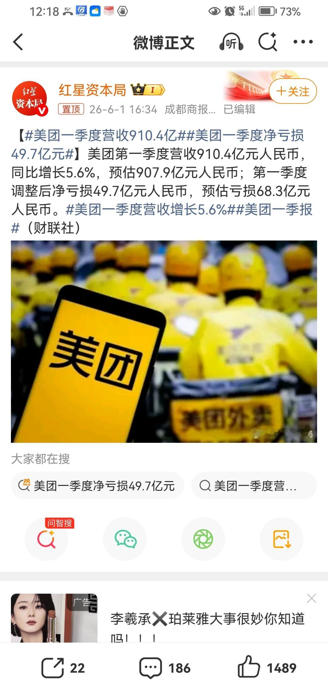 美团一季度净亏损49.7亿元亏损不少呀 