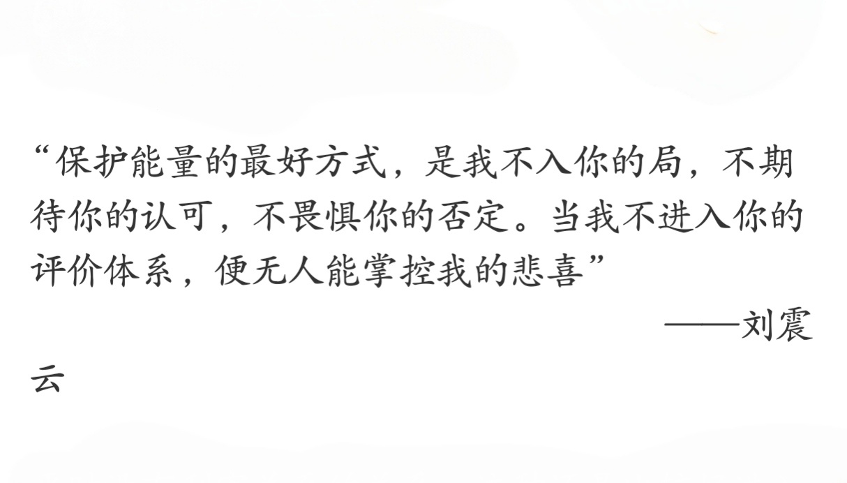 刘震云的话，总是让人颇有所得。 