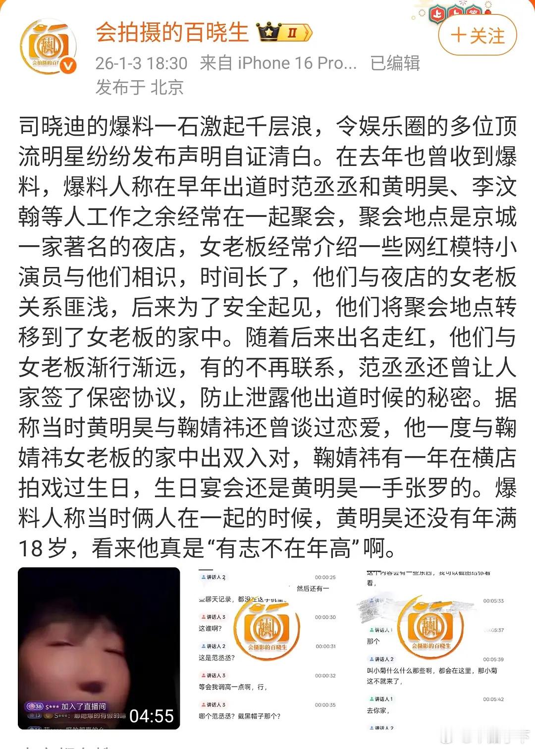 ？带大名说鞠婧祎跟未成年的黄明昊谈过恋爱？ 补一个鞠方辟谣曝黄明昊鞠婧祎谈过