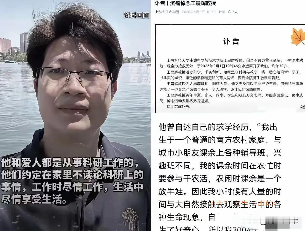 5月1日傍晚的上海黄浦江，王晨辉教授7岁的女儿意外落水。他连犹豫都没犹豫，直接跃