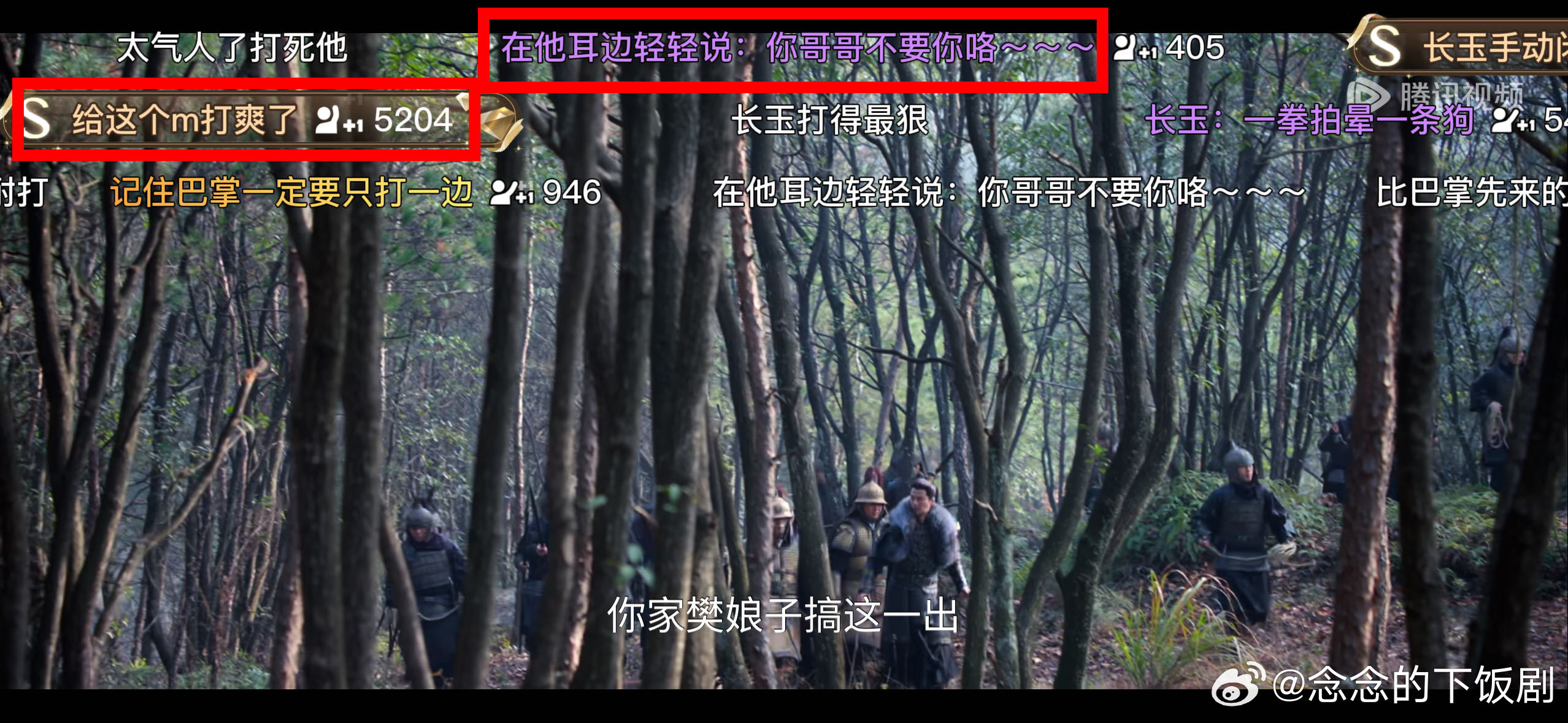 没有弹幕我简直是在乱看看逐玉没弹幕真像乱看！谢征、樊长玉名场面全靠鹅家弹幕懂梗，