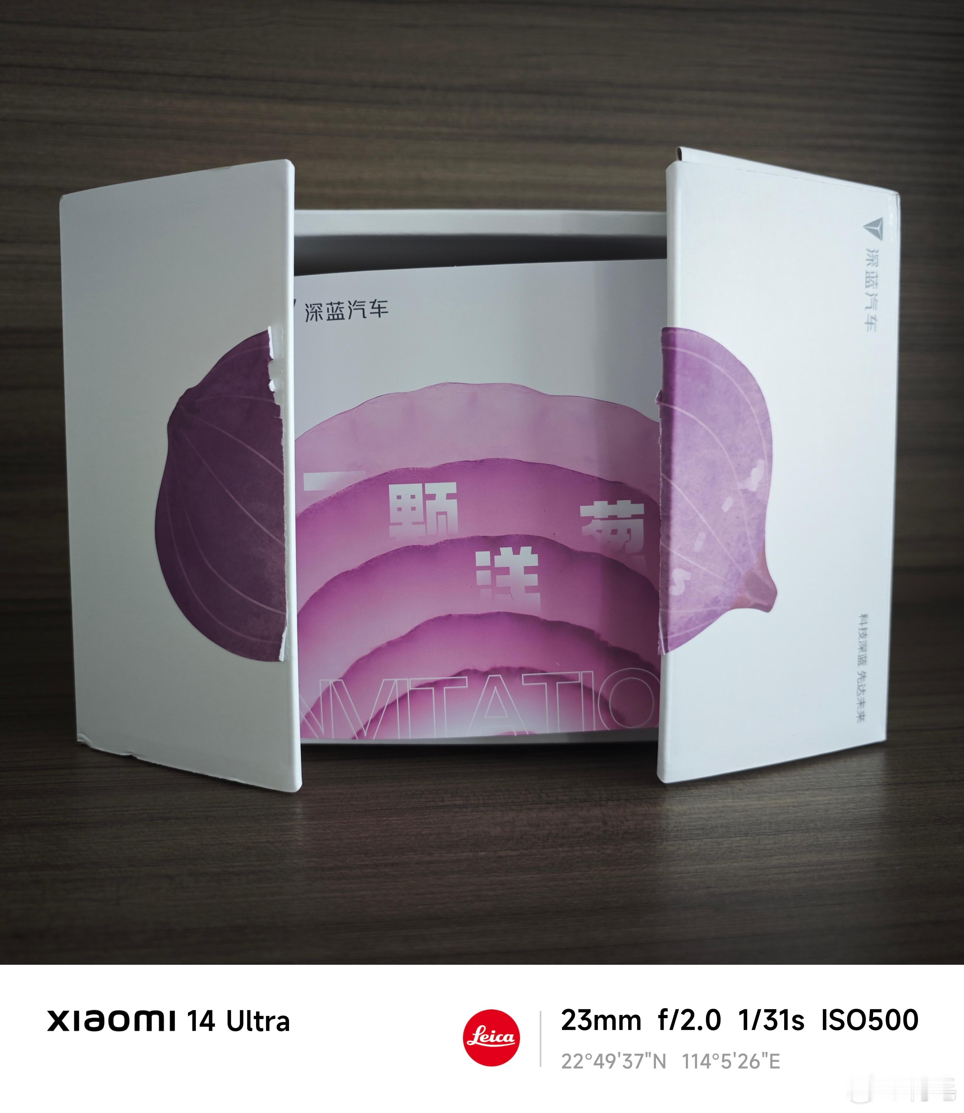 深蓝汽车的邀请函竟是一颗洋葱  别人在520收花的时候，我竟然收到了一颗洋葱？这