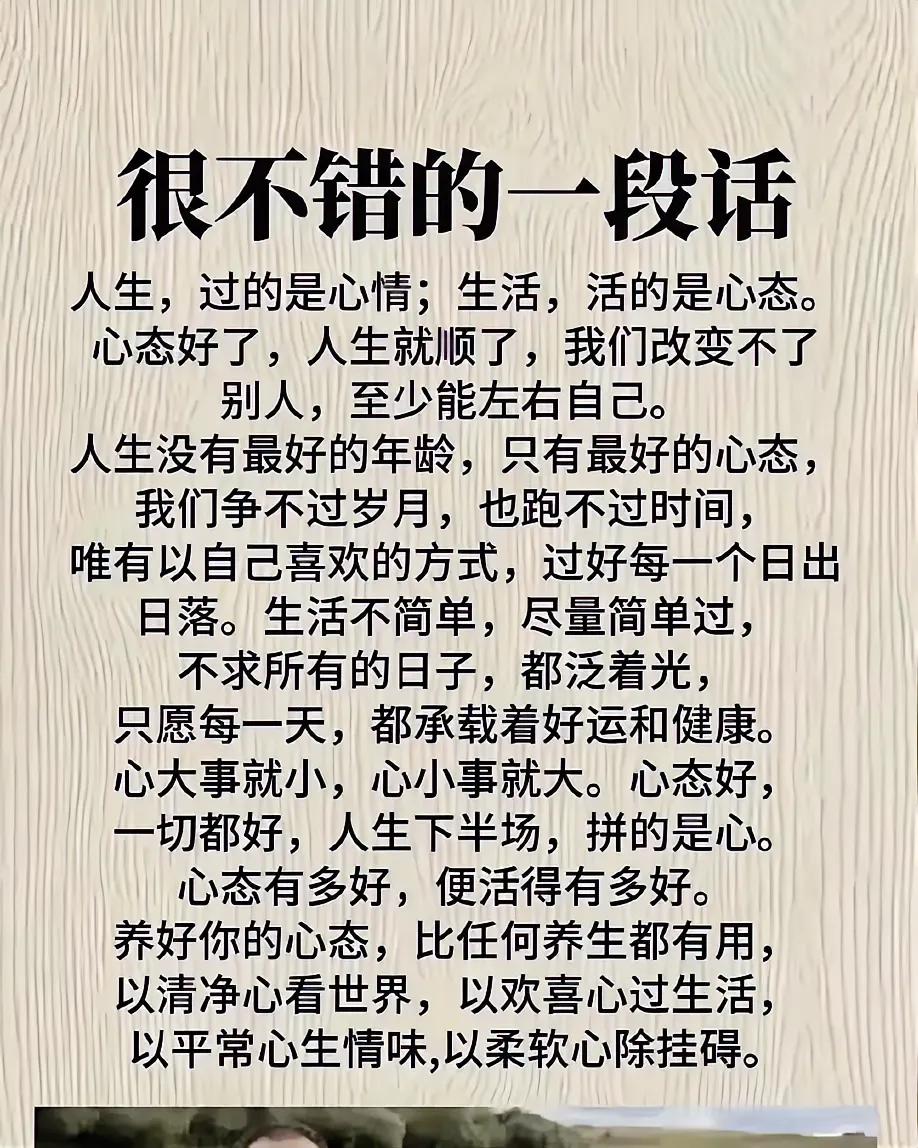 只有自己的心态好.
自己便活的有多好.
只能是更好.