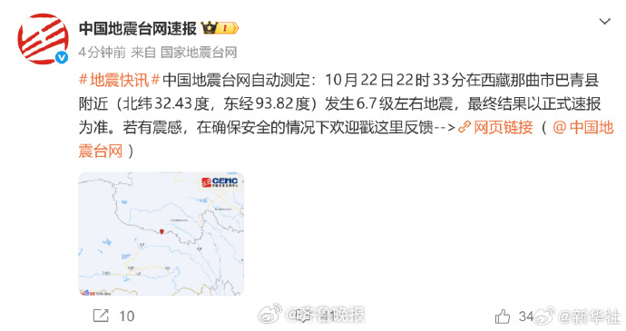 #西藏巴青6.7级左右地震#【#西藏那曲巴青县附近6.7级左右地震#】自动测定：