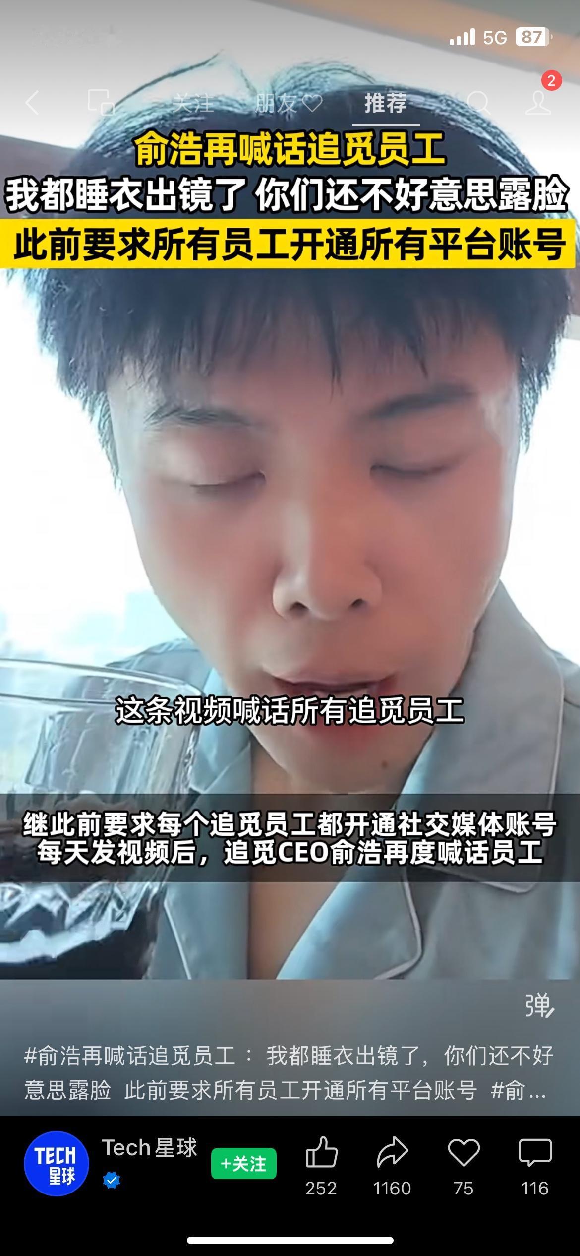 硬核内卷！追觅要求2.2万员工全员做自媒体发视频追觅公司 
现在实体企业玩流量，