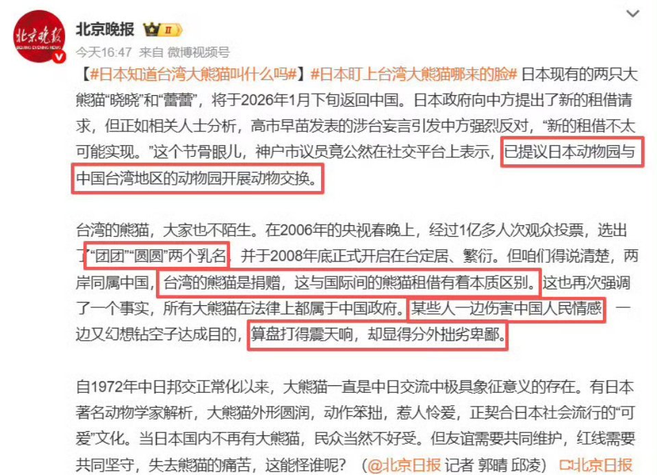 日本知道台湾大熊猫叫什么吗台湾属于中国，熊猫也是中国的，台湾无权决定熊猫的归属。