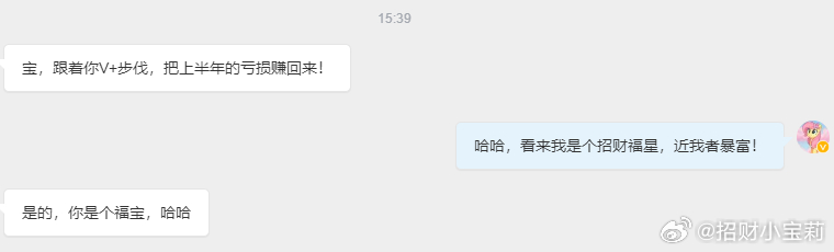 看来我是个招财福星，近我者暴富！ 