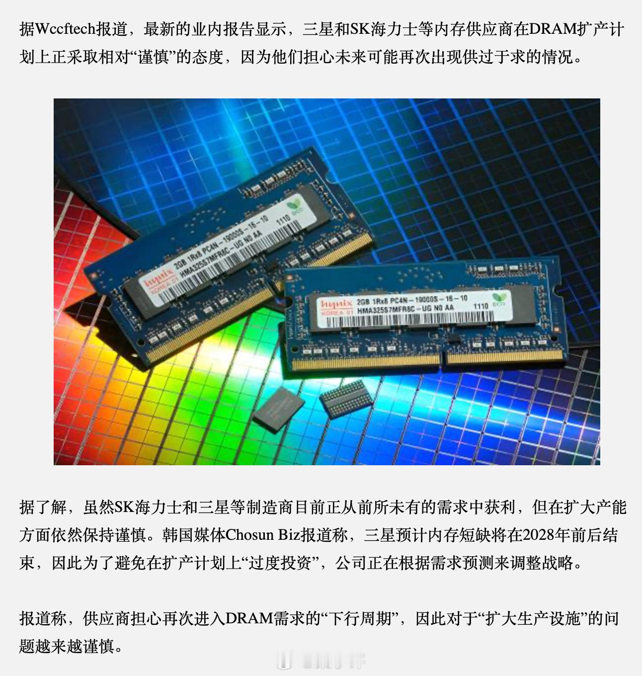 现在还是内存都供不应求，大幅度涨价，但是内存厂商都已经担心供过于求了。。。在提升