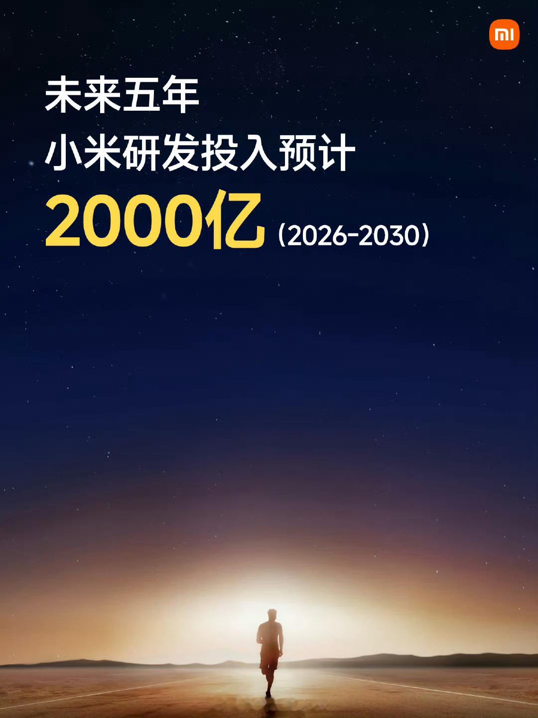 小米未来五年研发再投入2000亿大早上，都看到小米YU7解禁的视频了吧？可以看到