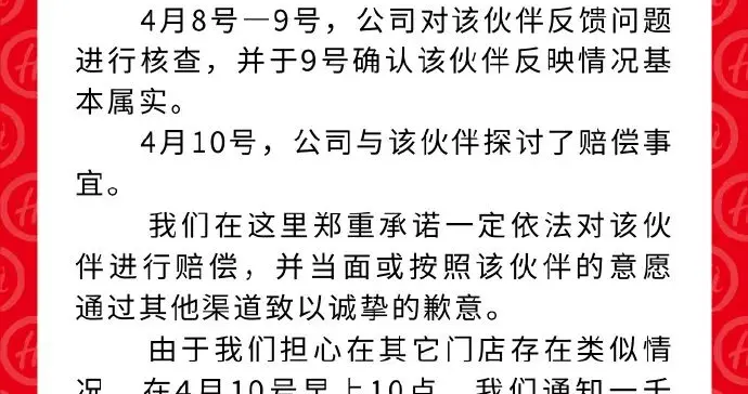 海底捞回应“强制员工自费500买礼物赔偿顾客”