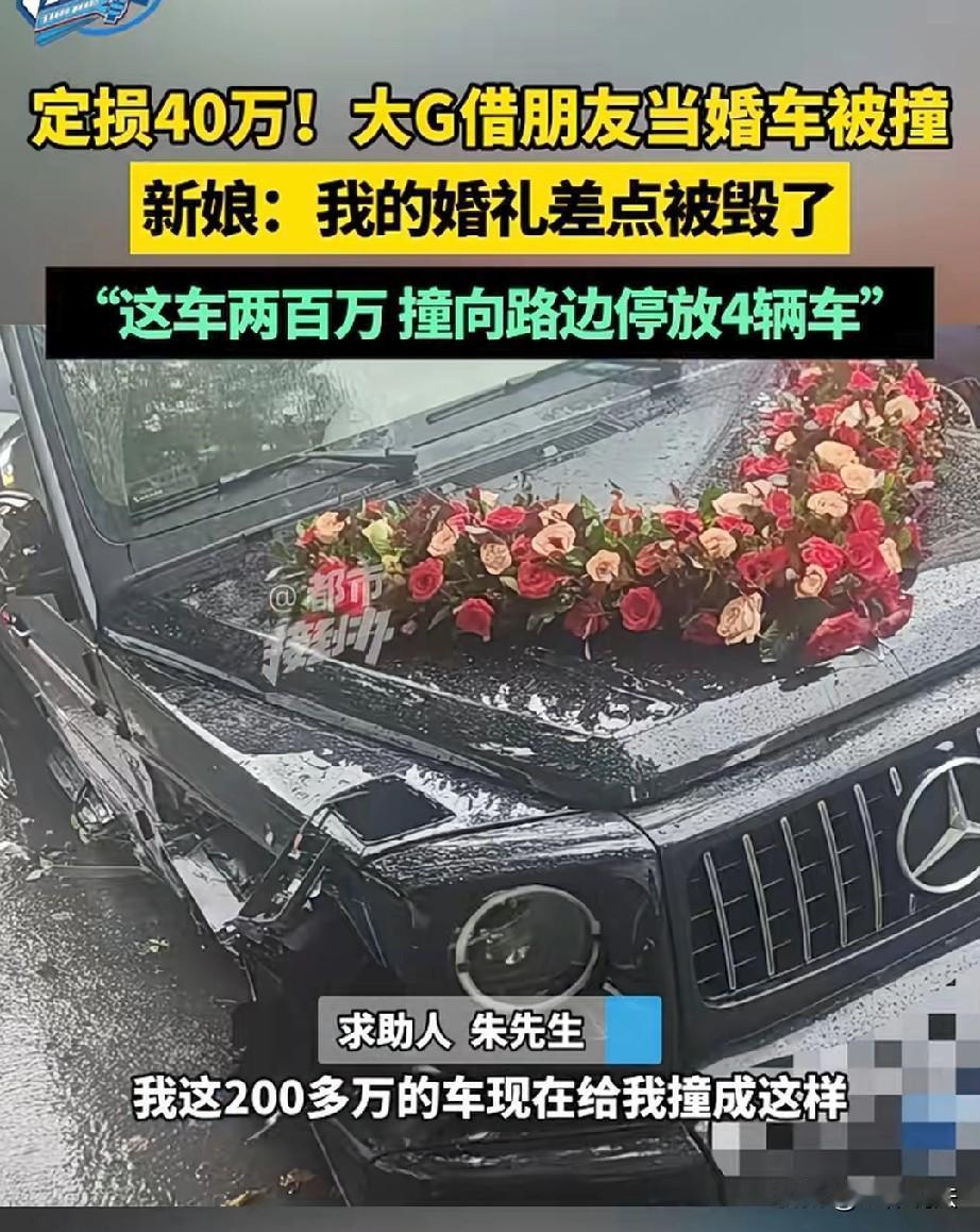 太闹心了！河南，男子花200多万买了辆奔驰大G，才开了半年，朋友结婚被借去当婚车