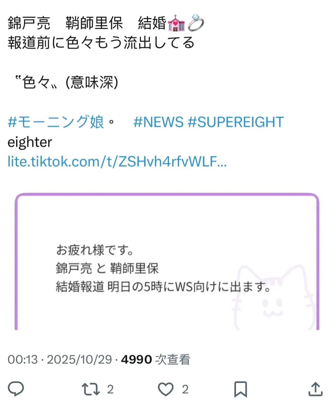 今年是什么泥巴的结婚元年吗？[疑问] ​​​