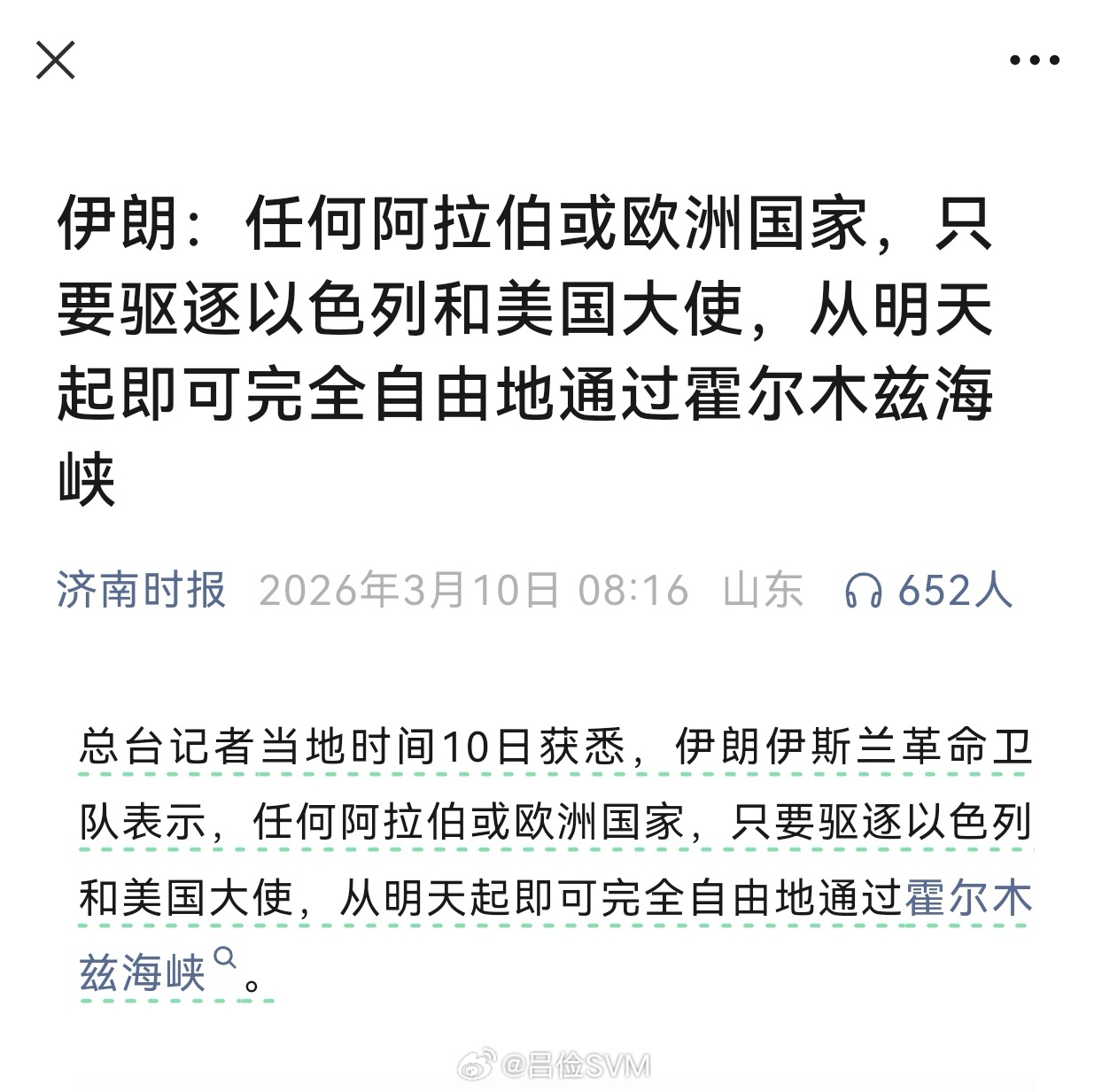 伊朗称驱逐美以大使可过霍尔木兹这个叫什么计？ 