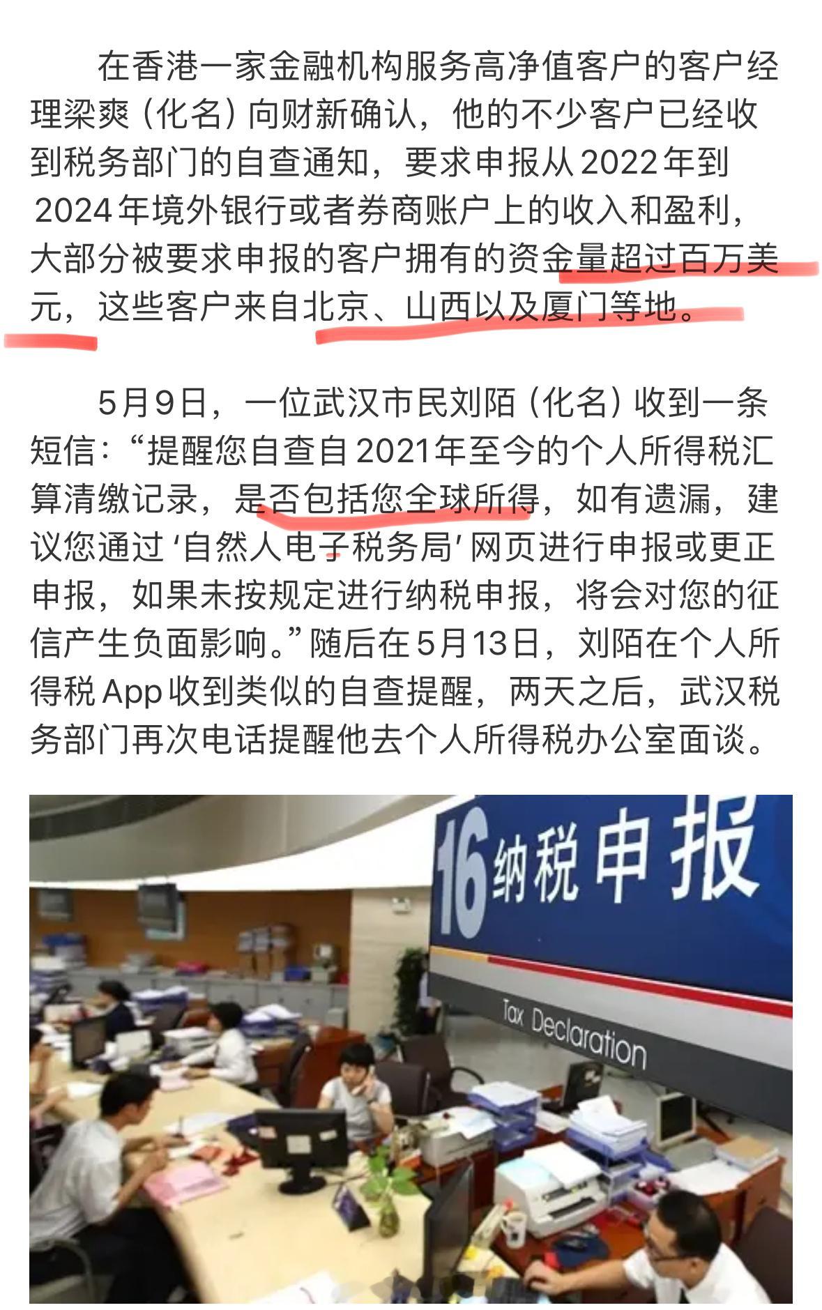 炒美股要征税近期，不少从事美股交易的人士收到地方税务部门提醒，要求自查是否有境外