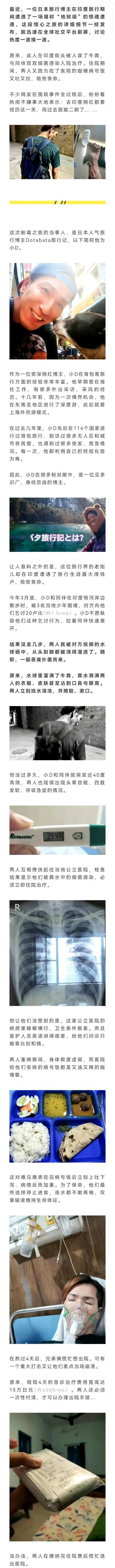 看了这个，各位还敢去三哥那边旅游吗？

日本人气旅行博主Dotabata，算是旅