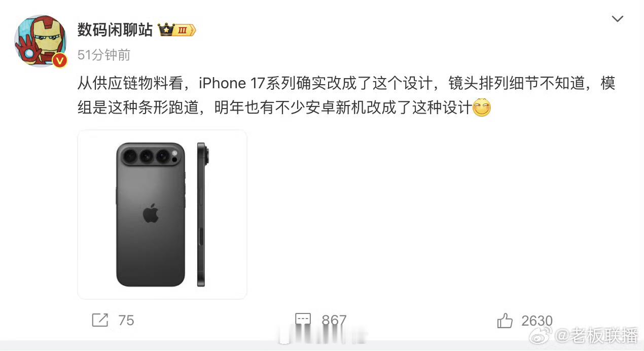 看来明年的iPhone17系列要直接变横置摄像，终于和之前有差异化了，类似设计早