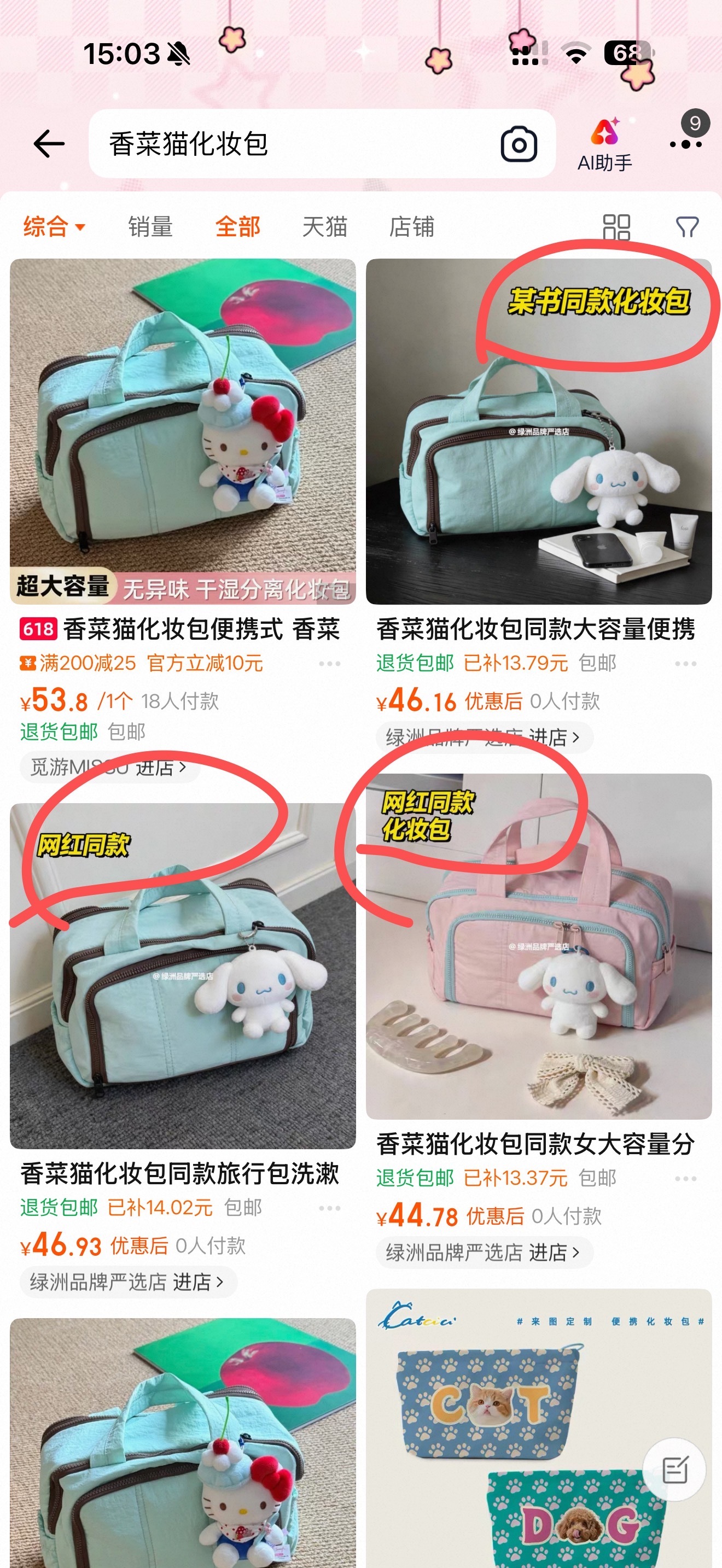 ？谁同款啊