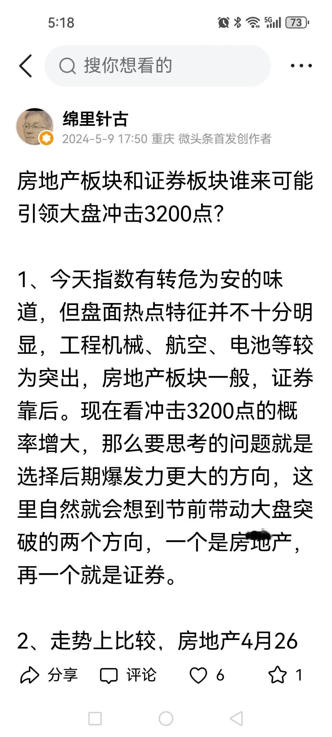 地产板块疯过了该轮到证券板块？正所谓否极泰来。5月9日文章专门比较了地产板块和证