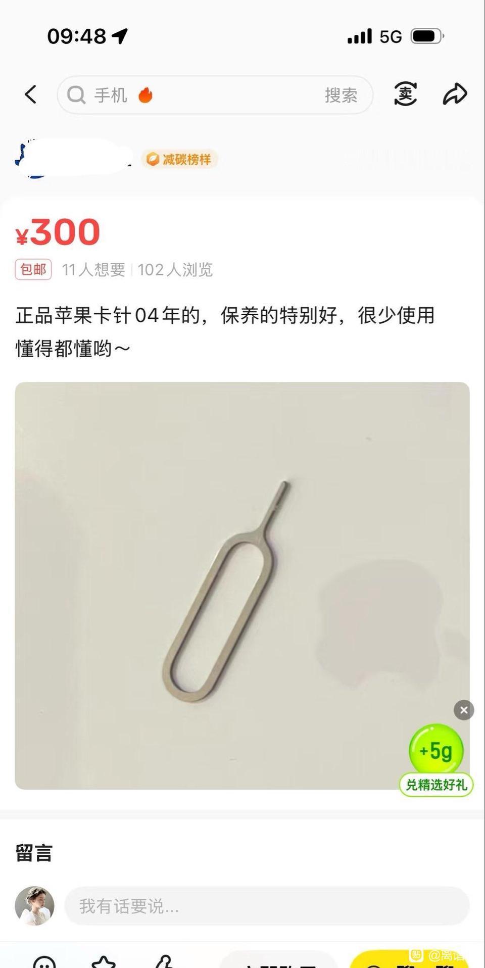 数码闲聊站不会有人真花300去买这个卡针吧？ 