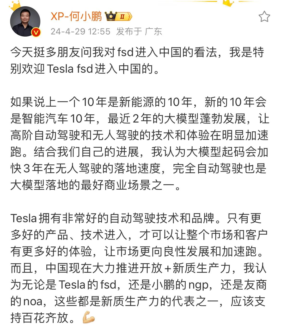 特斯拉FSD进入中国市场之后，会迅速刺激国产品牌在智能驾驶技术方面更快、更好地进