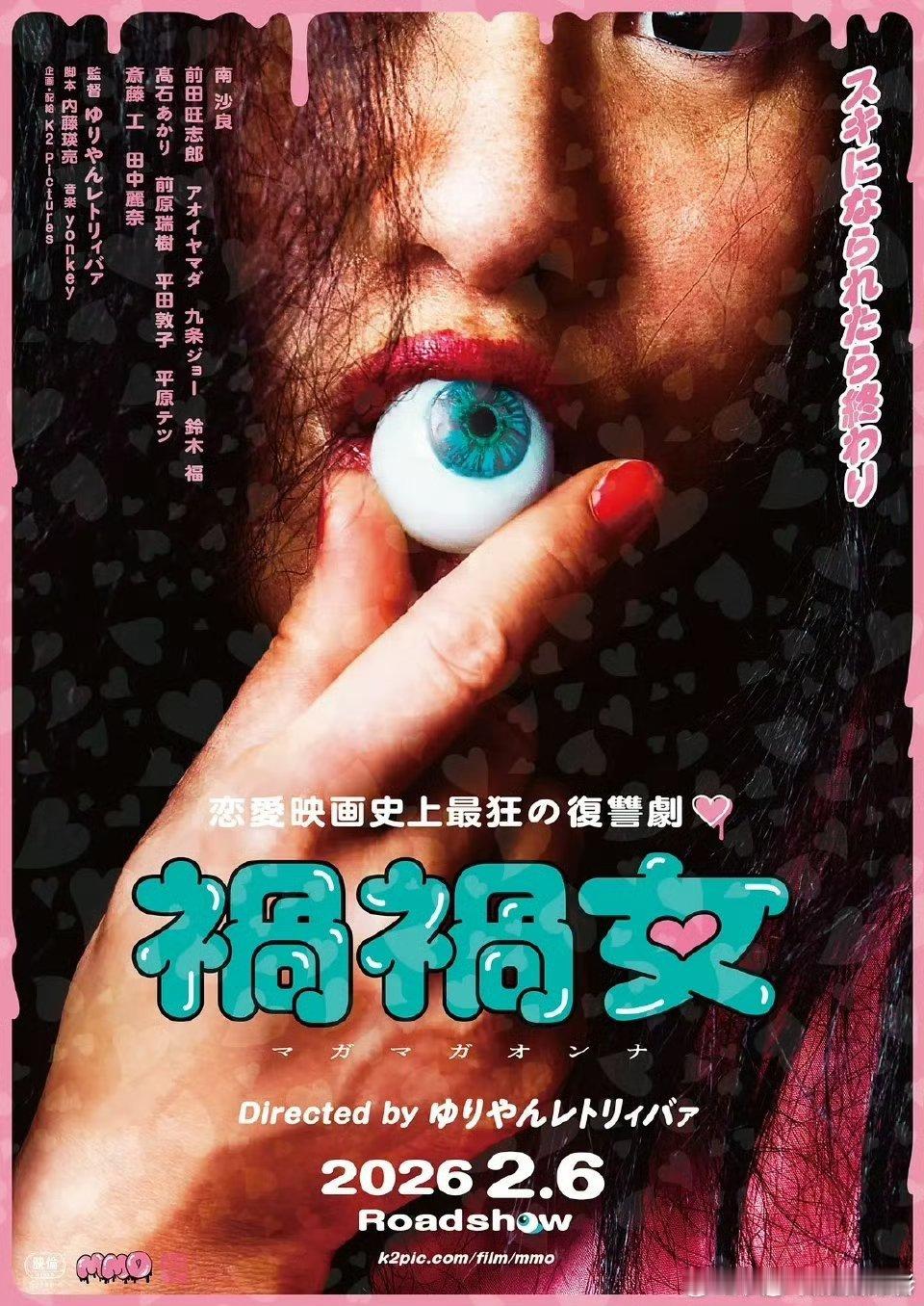 【最新日影】《祸祸女》 (2026)kk;开场模仿《咒怨》经典日式恐怖片，中途彻
