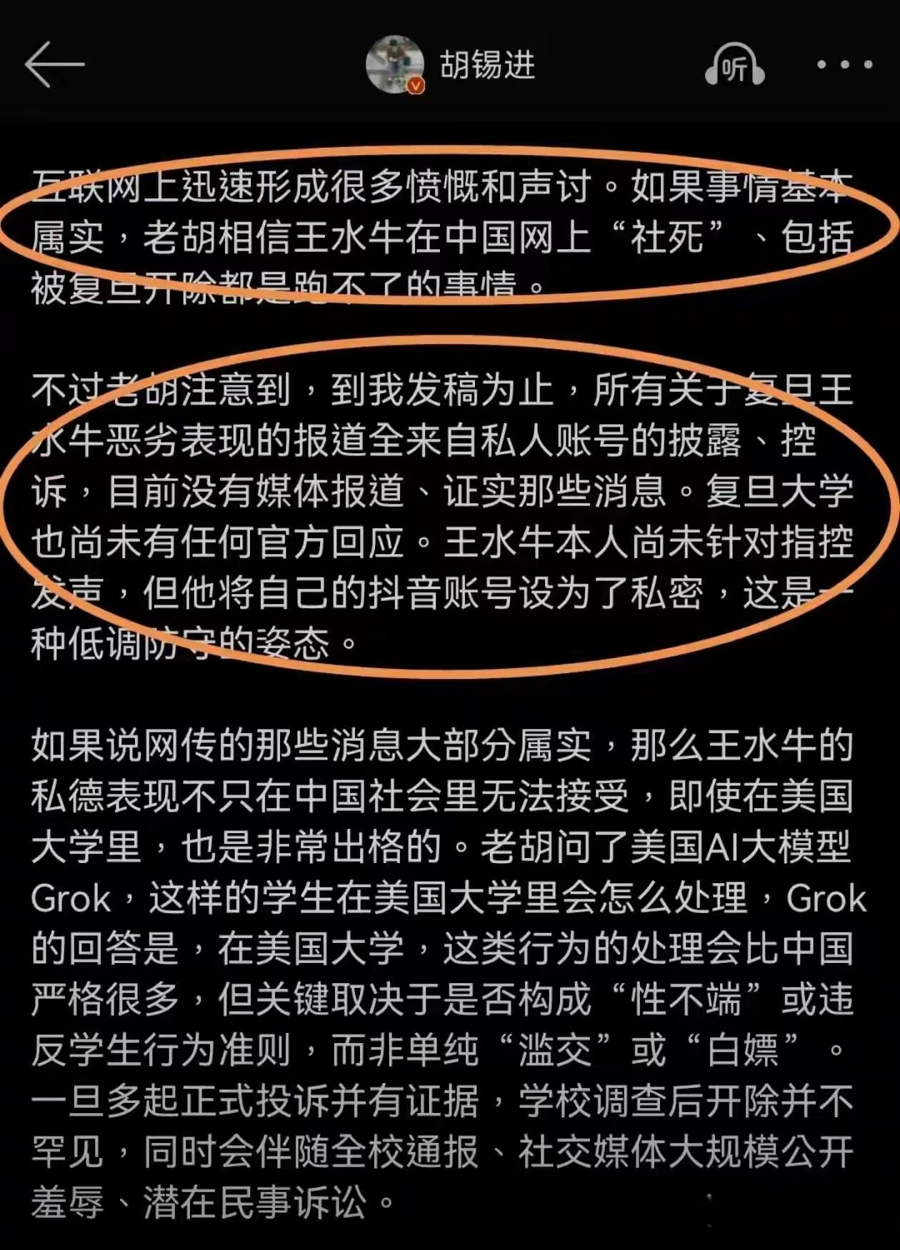 [吃瓜群众]关于“王水牛”的事（并非复旦学生，只是短期语言训练），似乎上升不到“