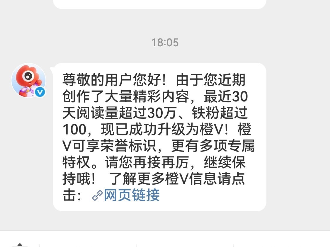 又又又橙了，感觉维持不了多久 