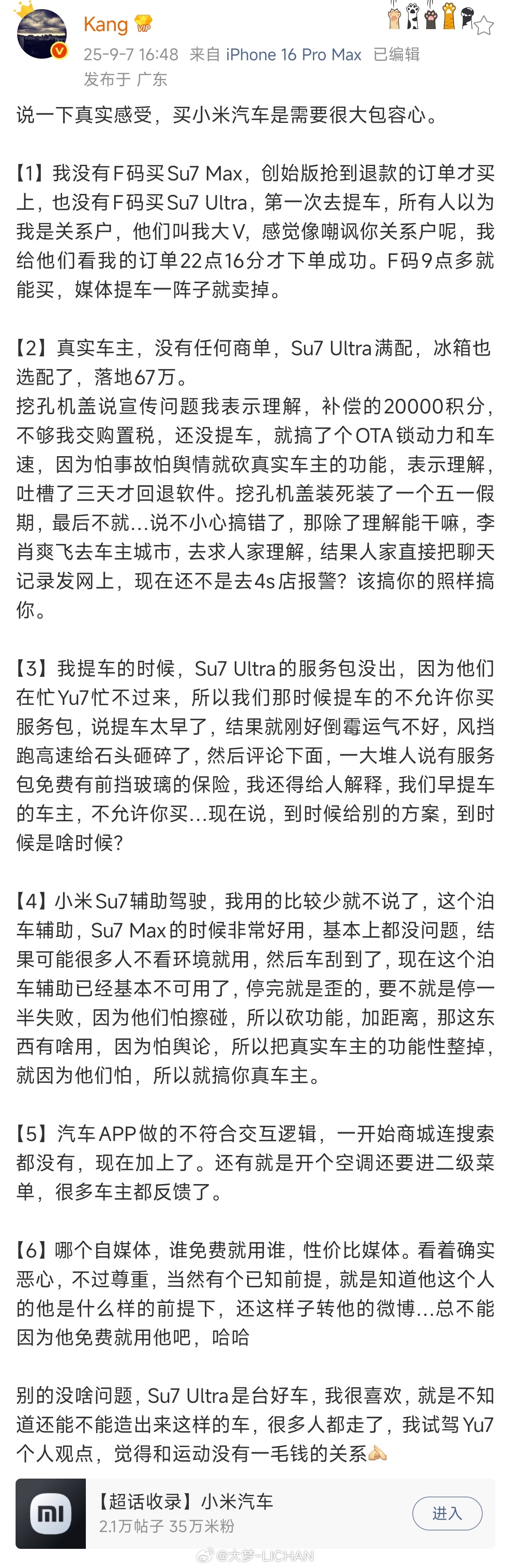 借着这个话题可以来聊聊，我觉得买小米汽车其实要的不是包容心，而是你需要知道小米是