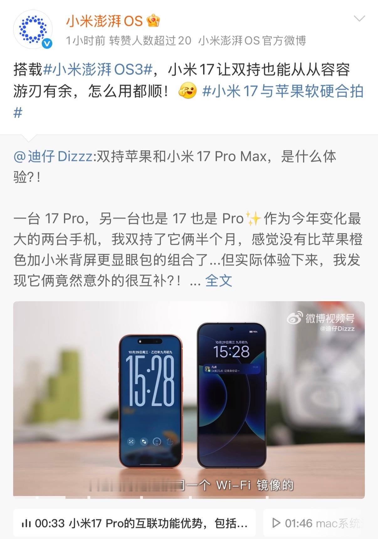 小米17与苹果软硬合拍改天试试小米苹果双机使用，现在我的组合是iPhone17 