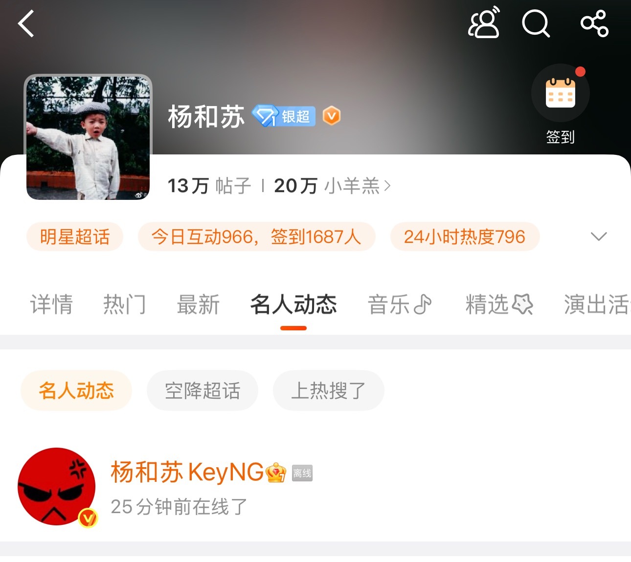 杨和苏也上线了！！Sakee Asen