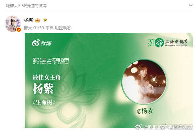 黄灿灿点赞杨紫二位的关系好好呀 互相打call！爱奇艺获白玉兰40项提名白玉兰最