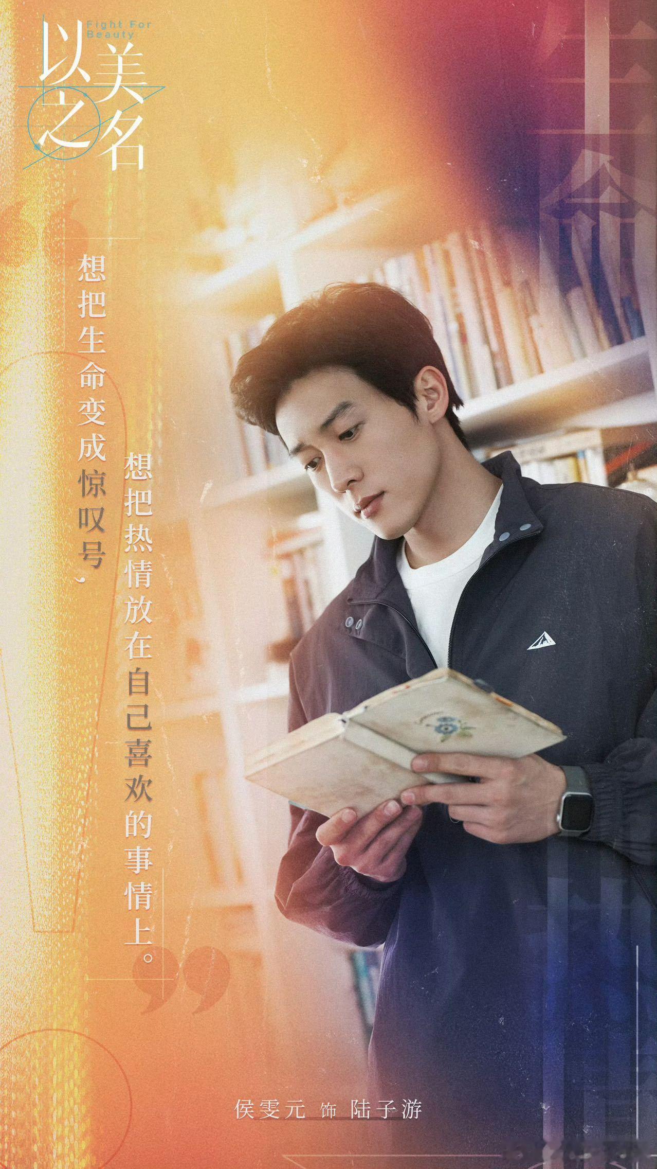 侯雯元以美之名男友感太权威了侯雯元演的男友太绝了！说话温柔做事稳，细节里全是宠，