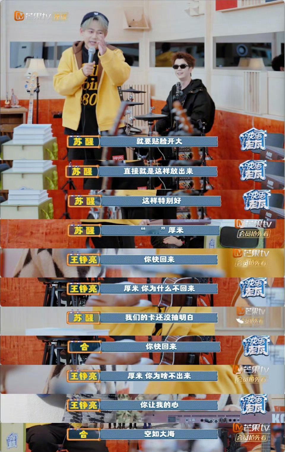 苏醒有种铁了心不干了的嚣张快乐老友记快乐老友有风季 苏醒这波操作笑不活了！厚米回