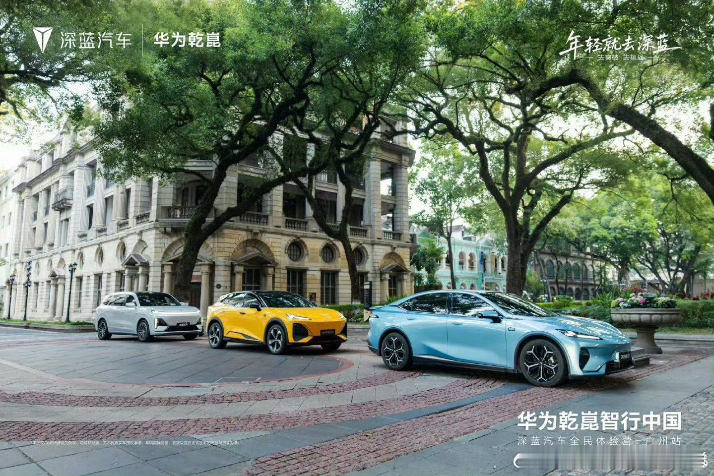 羊城街头，深蓝车队炸街！华为乾崑智行buff拉满，年轻就该这么飒～