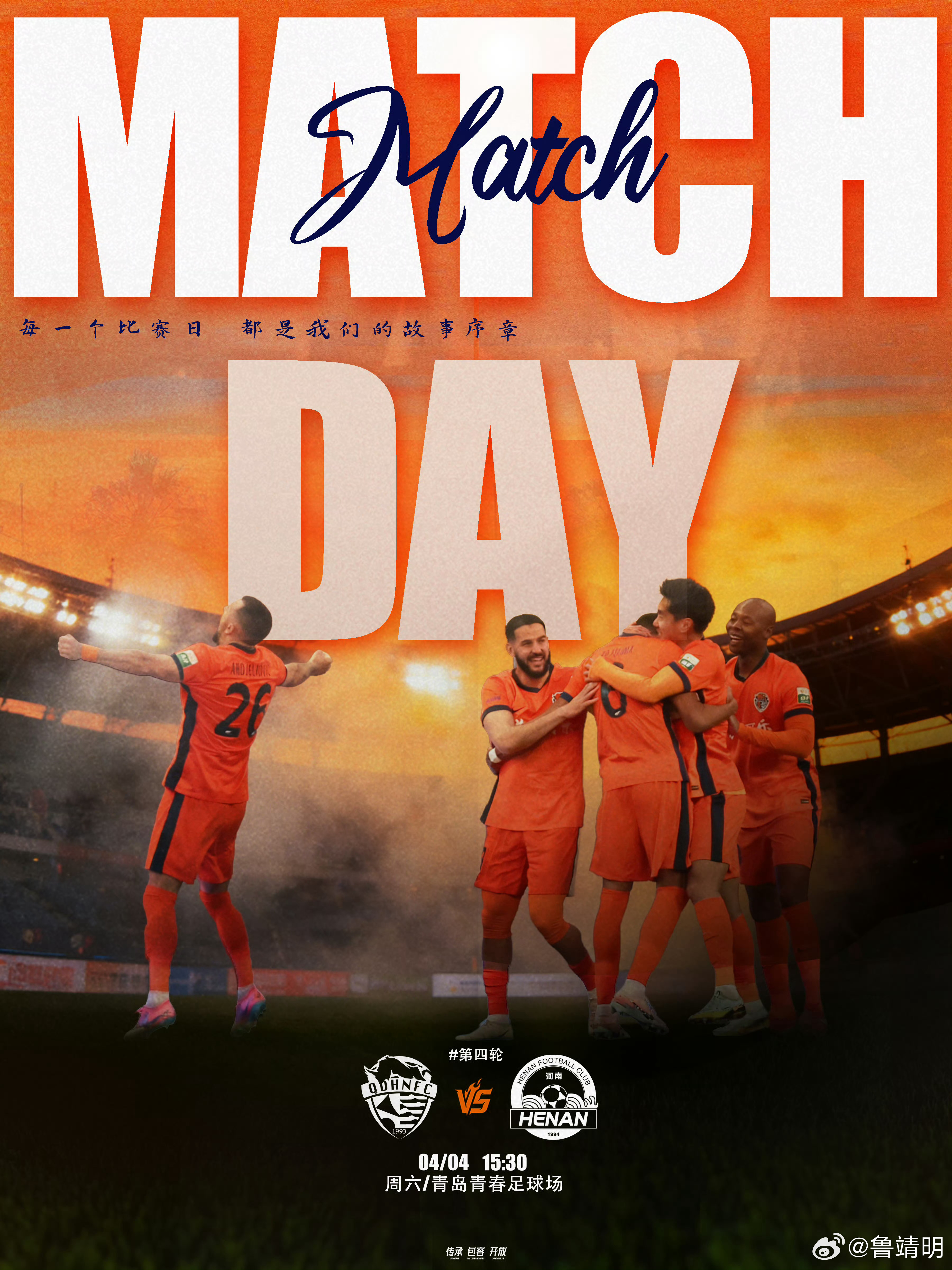 【直播计划】今天下午15:30和徐云龙指导直播中超第4轮，青岛海牛vs河南。另外