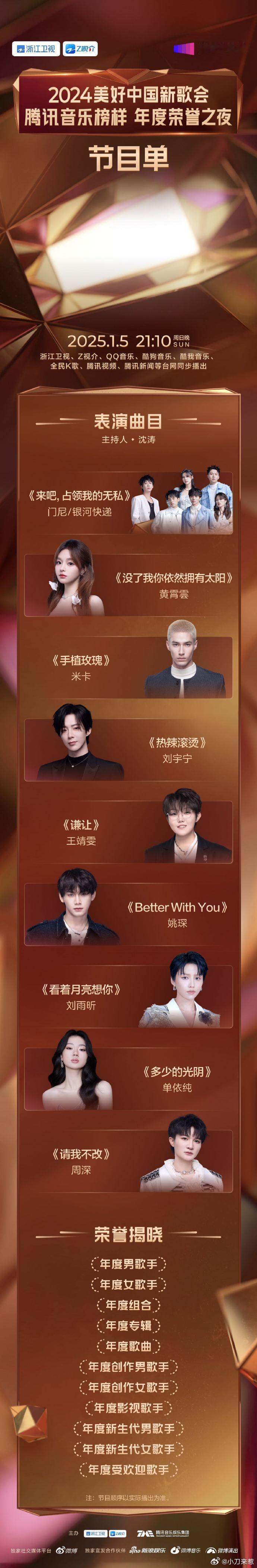 今晚21:10，一场音乐盛宴即将上演。多位杰出音乐人将展现他们的绝技，用音符点燃