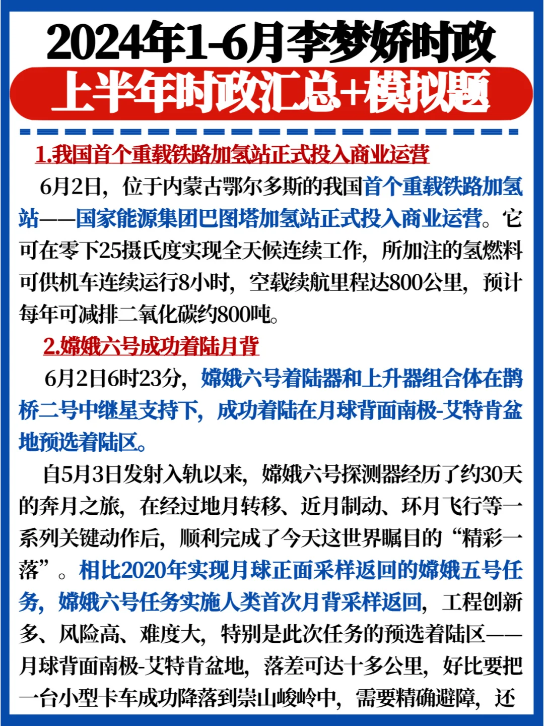 考试都能用上🔥24全年李梦娇时政+模拟题