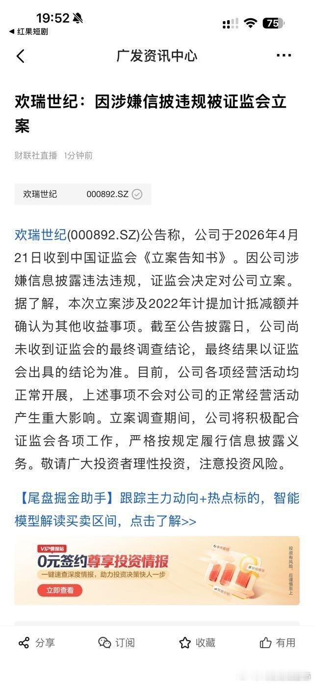 欢瑞被证监会立案，顺便查查它家艺人 