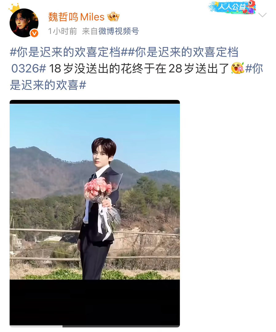 魏哲鸣今日定档两部剧 魏哲鸣的两部剧《白日提灯》《你是迟来的欢喜》都在今天定档，