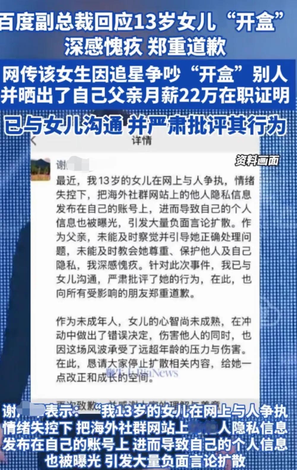 细思极恐！活了半大辈子，头一回听说有个词叫“开盒”。

随着某位副总裁给自己13