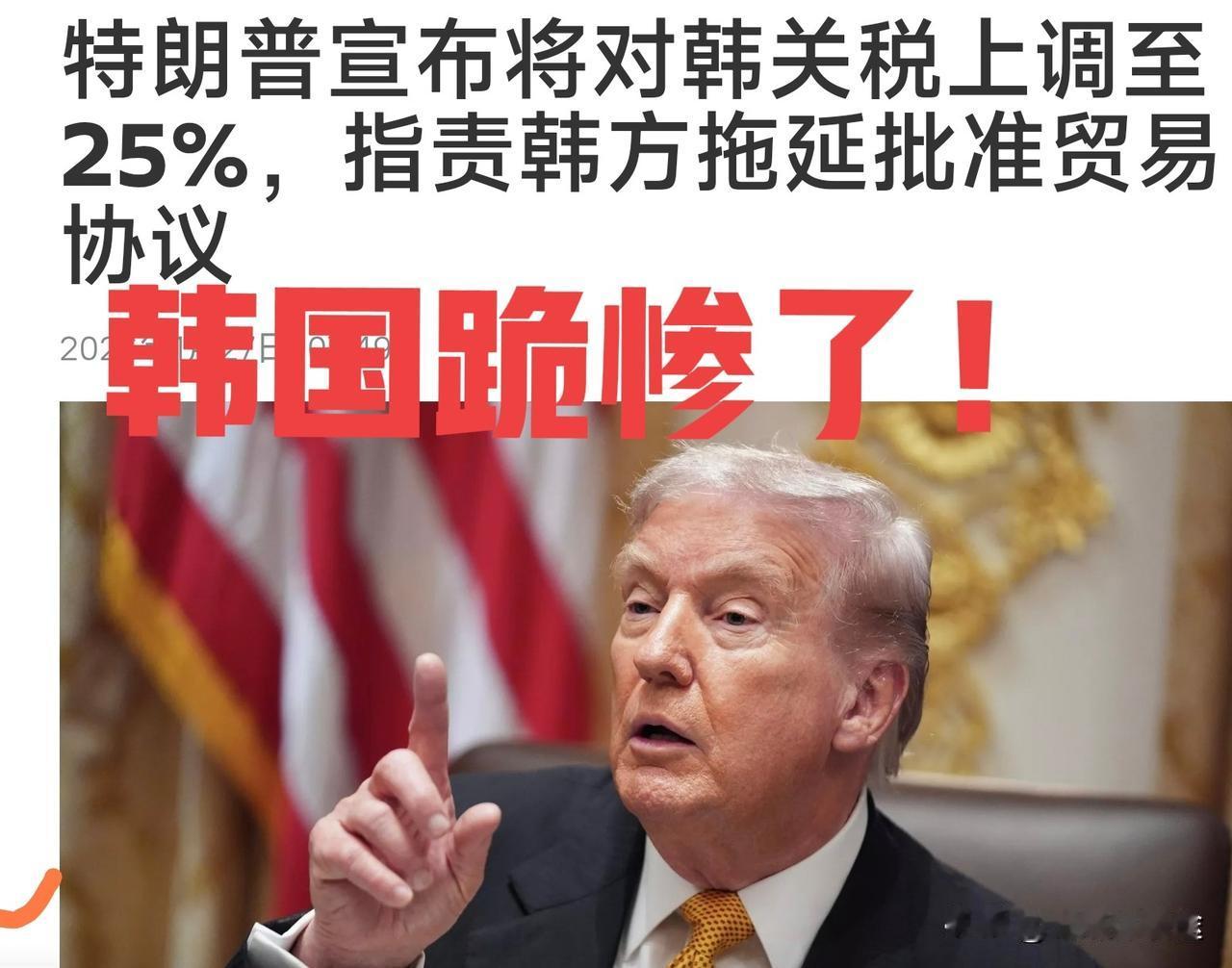 韩国“跪慢一点 跪晚一点 ”都不行，特朗普又要加税 10%！韩国贸易特使紧赴美！