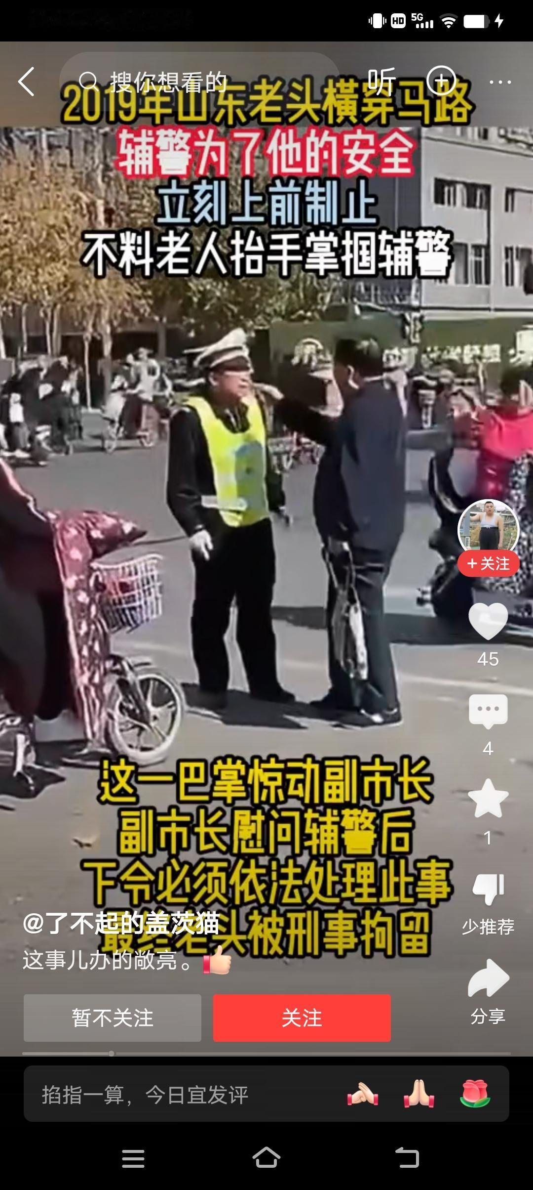 但愿山东这种老登再也别出来丢人现眼，还管不了你，人家执法，为了你安全，为什么就管