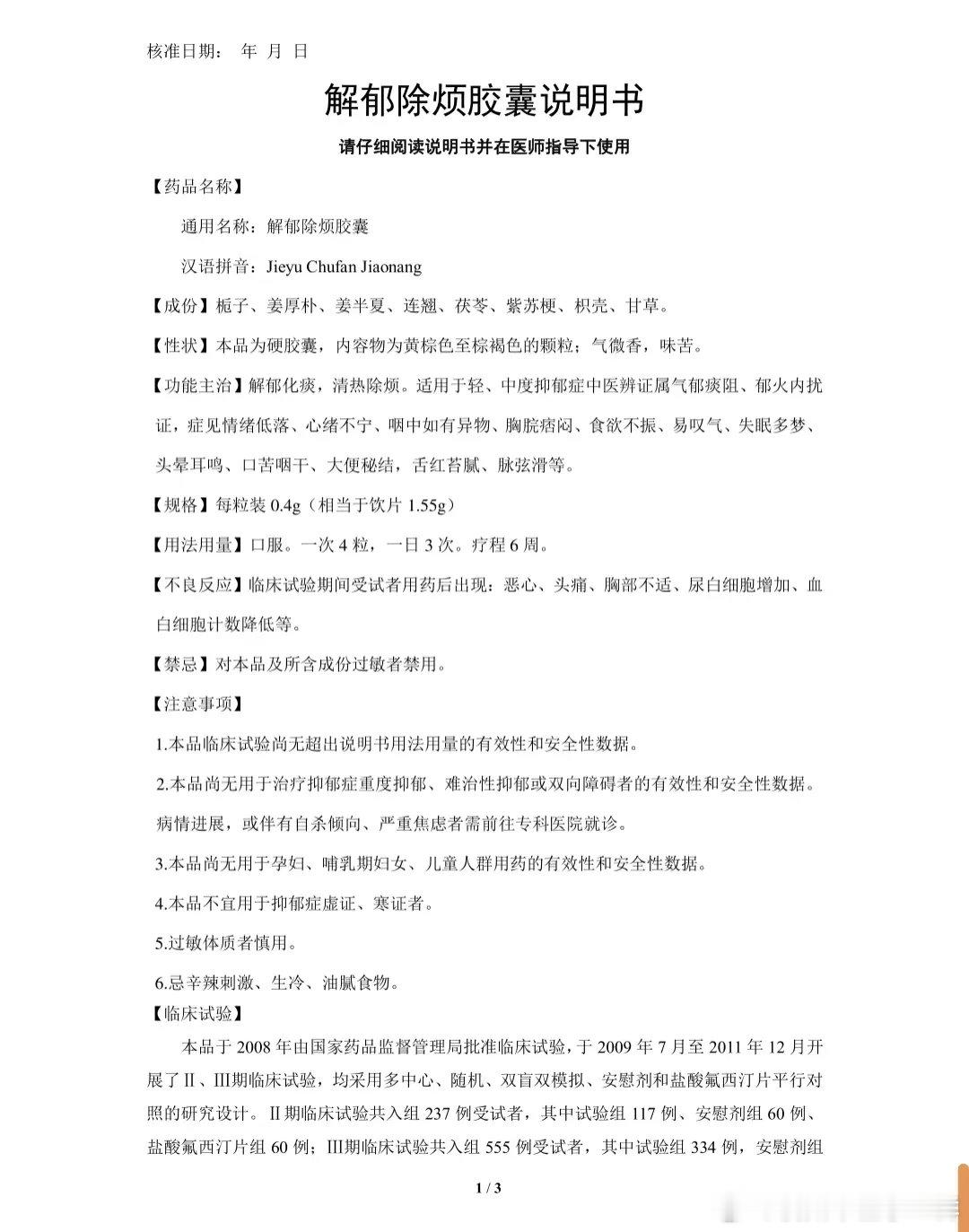 八味除烦汤？有成药了 