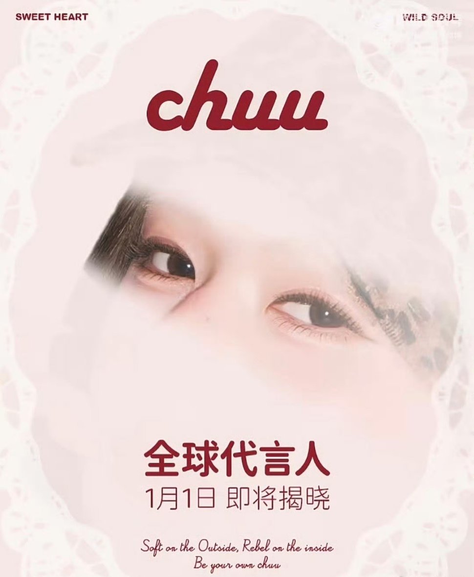 CHUU1.1官宣全球代言人赵露思 