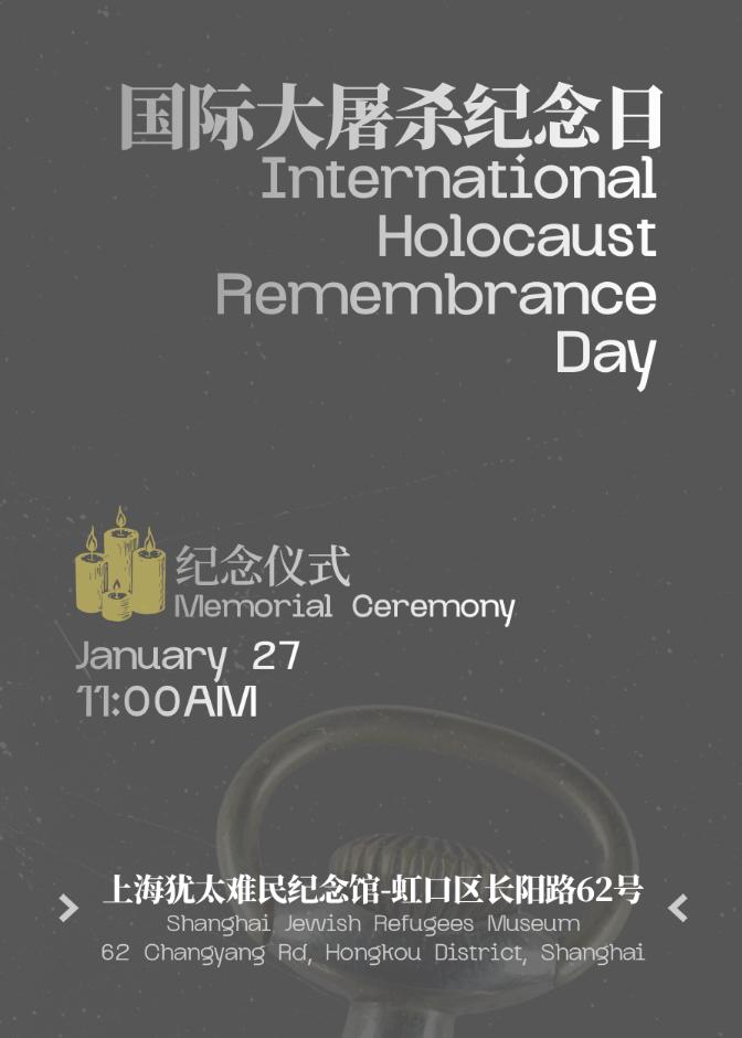 以色列政府将纪念国际大屠杀纪念日


每年犹太历尼散月27日，以色列政府举行隆重