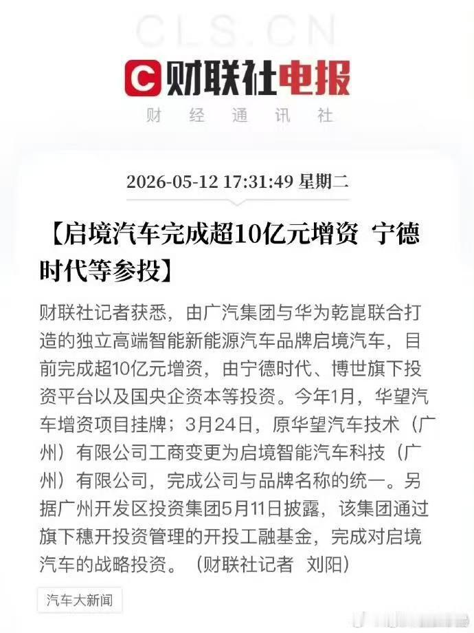 广汽 华为 引望 宁德时代据财联社报道，由广汽集团与华为乾崑联合打造的独立高端智